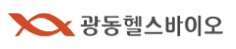 광동헬스바이오
