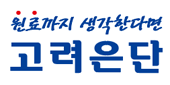 고려은단