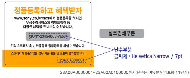 일련번호 / 스크래치
